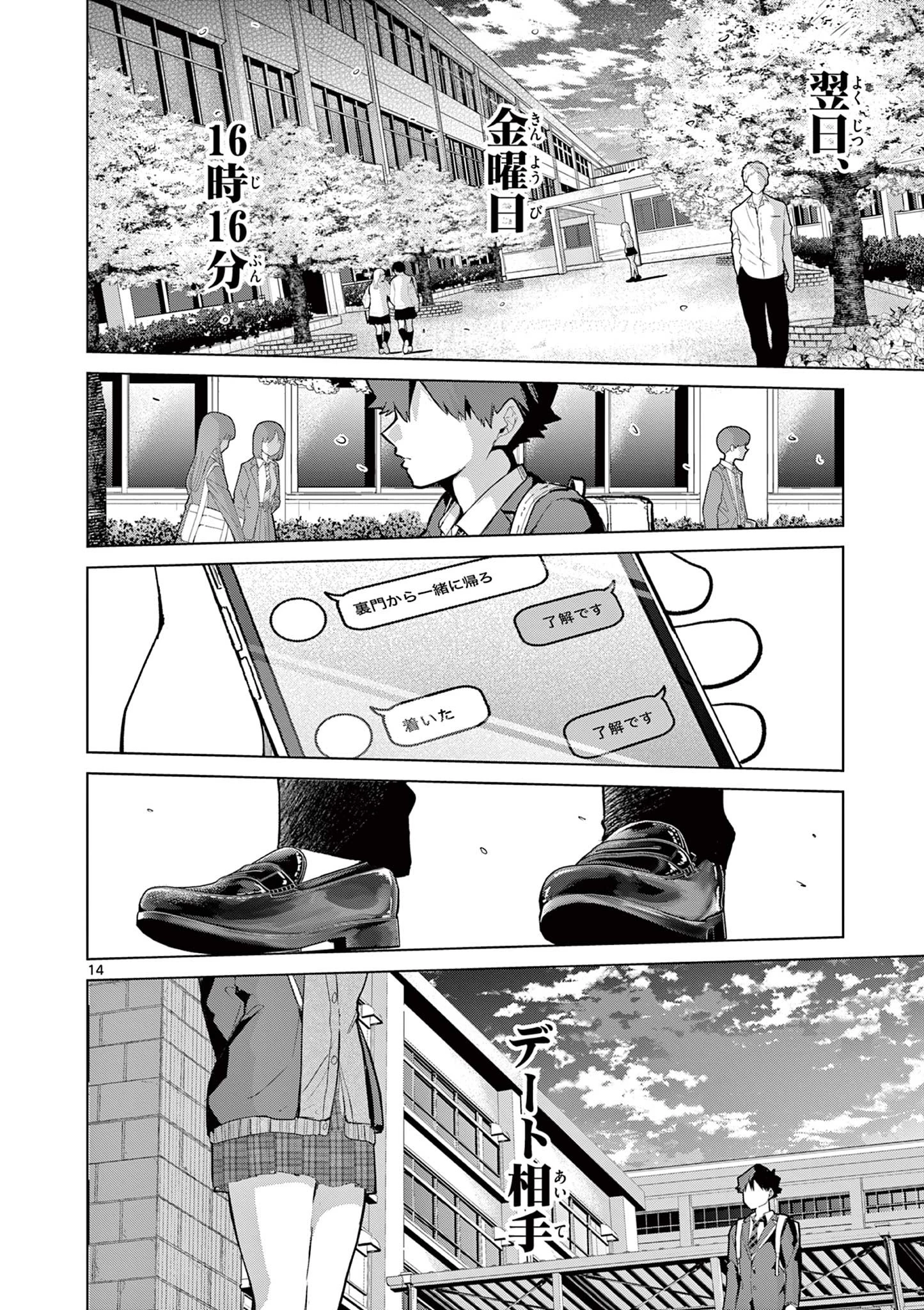 恋喰少女 第2話 - 14