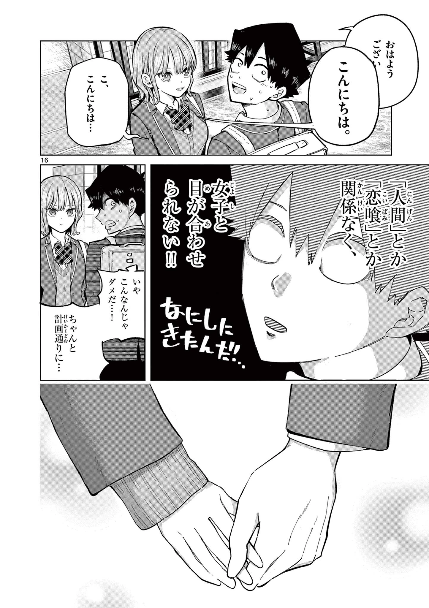 恋喰少女 第2話 - 16