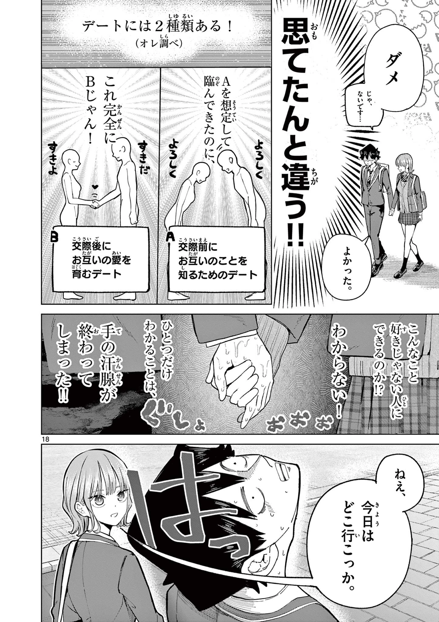 恋喰少女 第2話 - 18