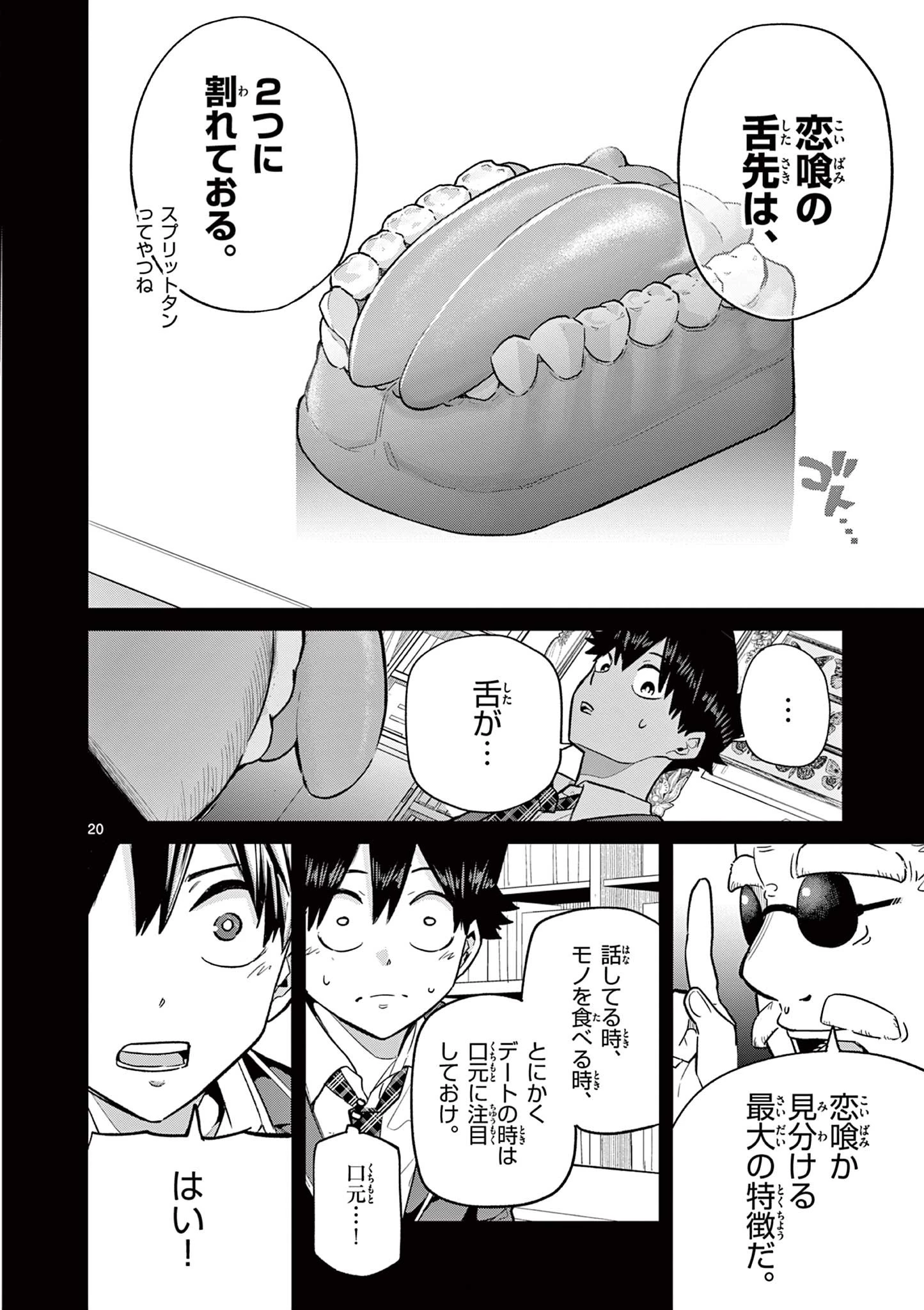 恋喰少女 第2話 - 20