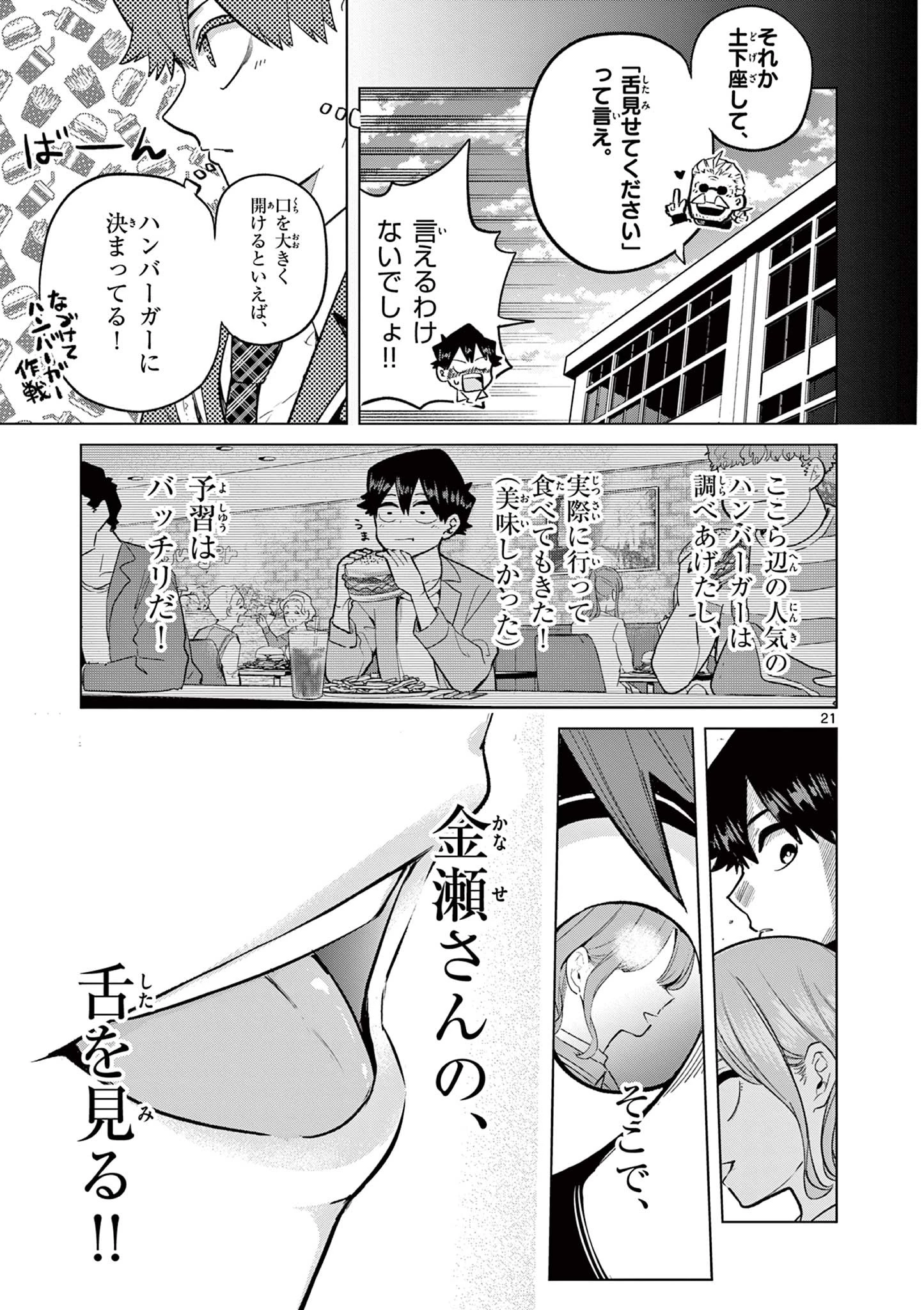 恋喰少女 第2話 - 21