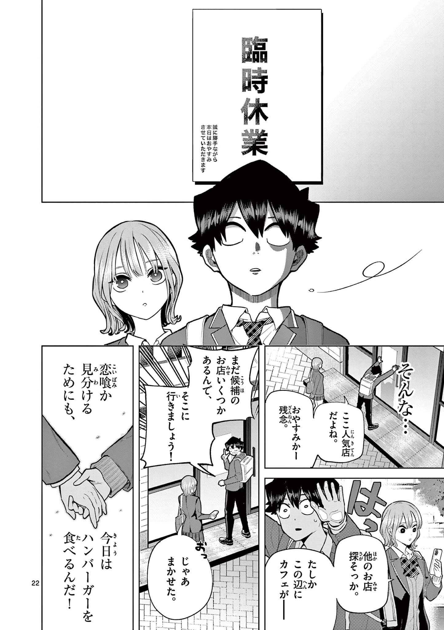 恋喰少女 第2話 - 22