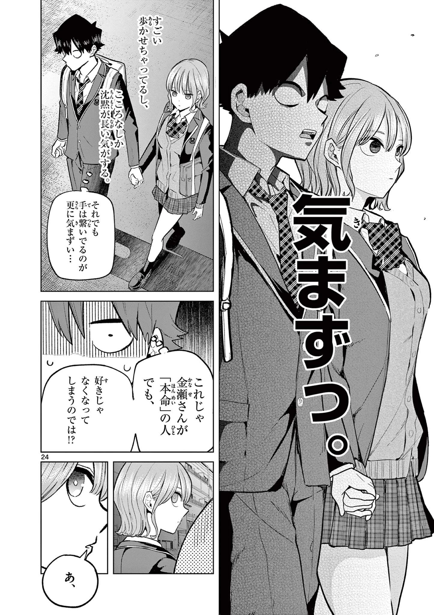 恋喰少女 第2話 - 24