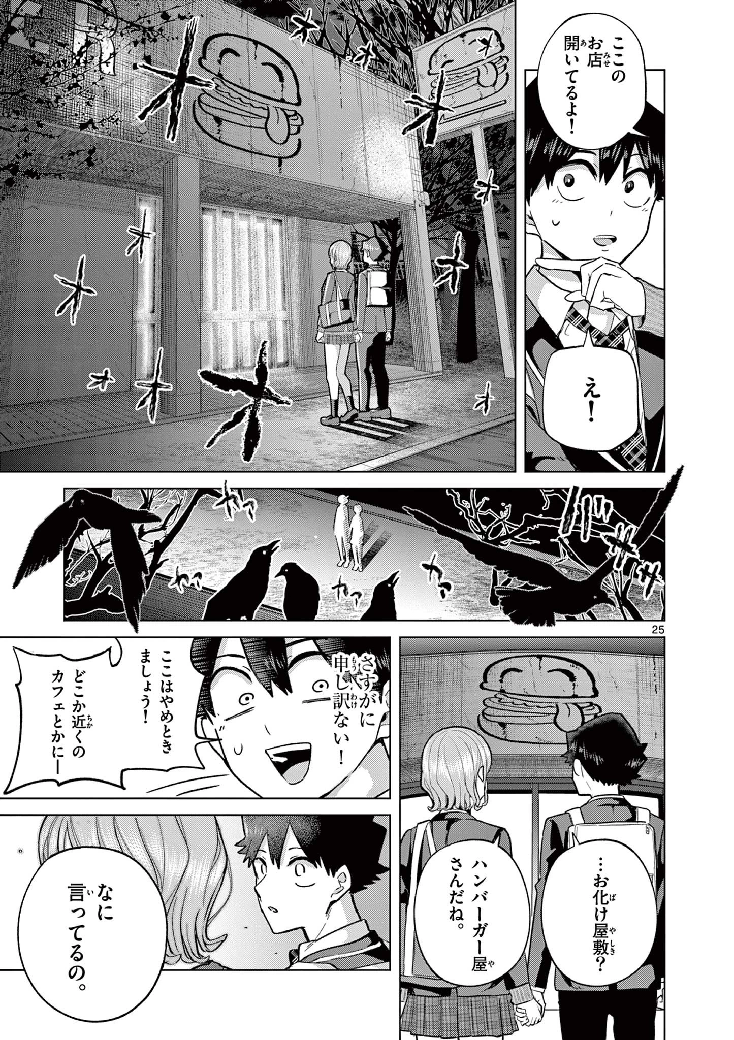 恋喰少女 第2話 - 25