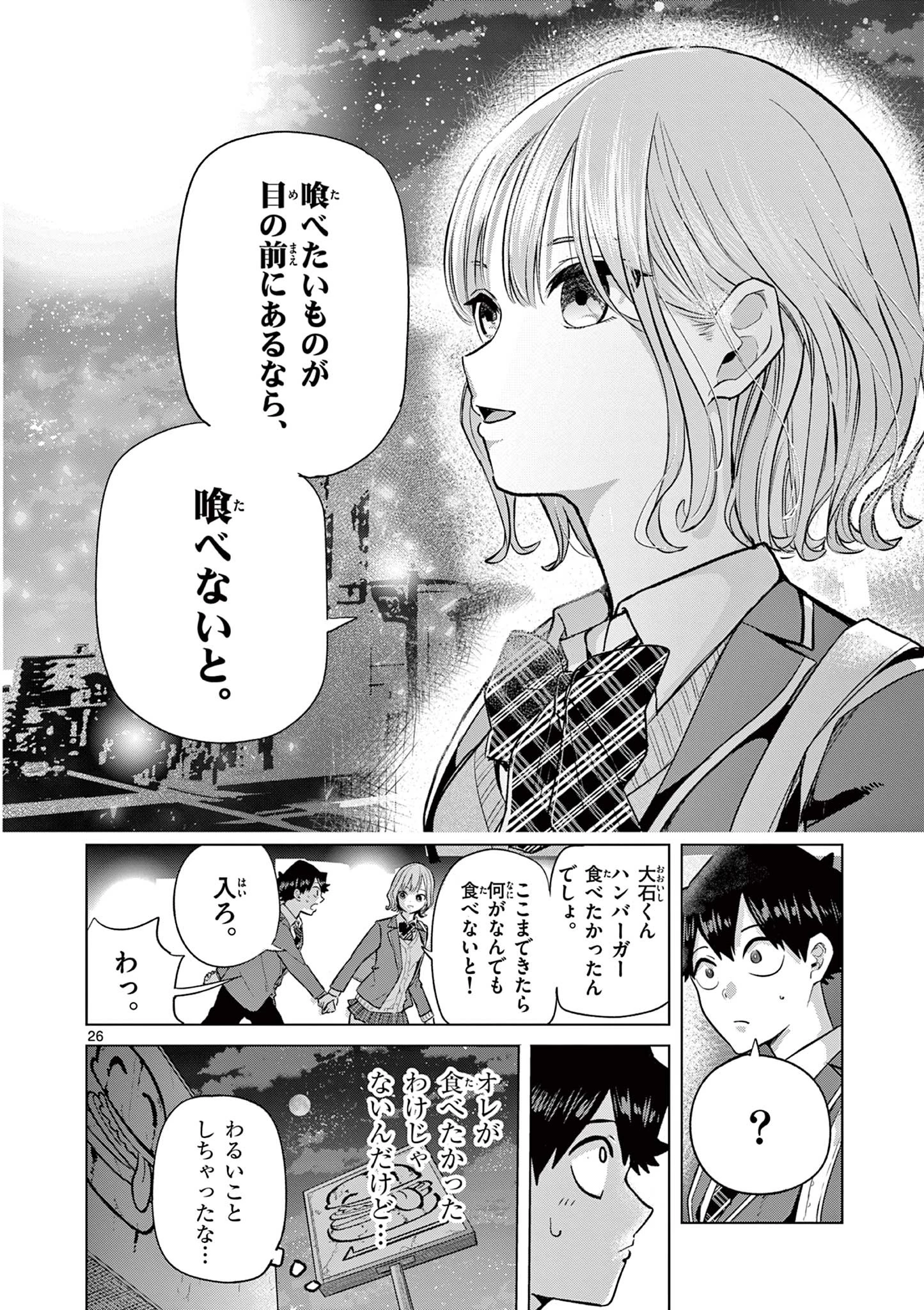 恋喰少女 第2話 - 26