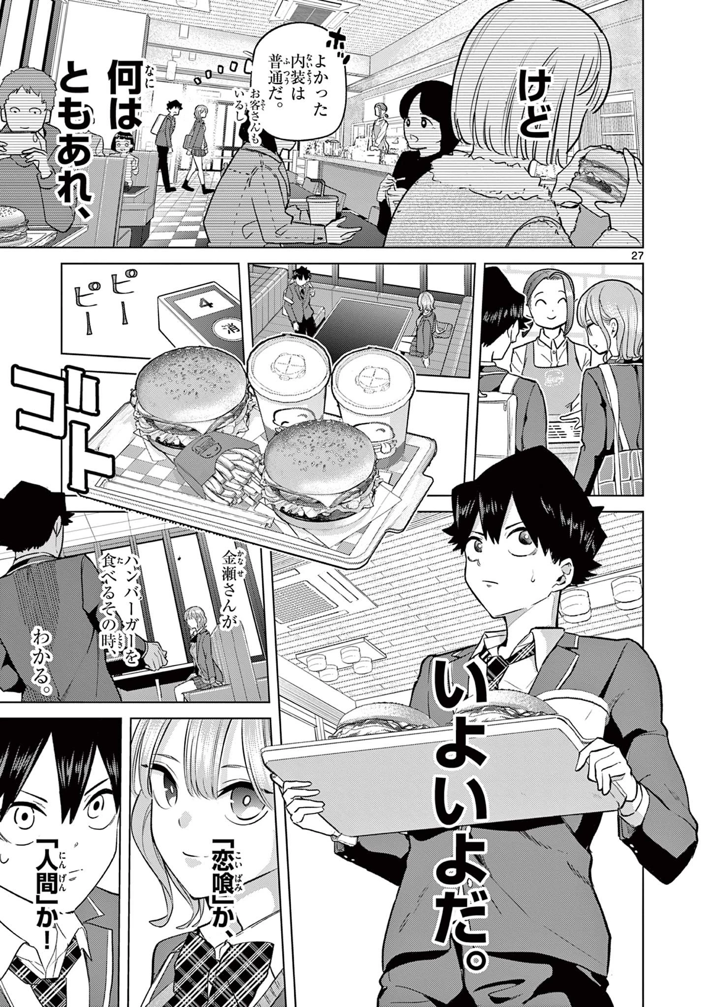 恋喰少女 第2話 - 27