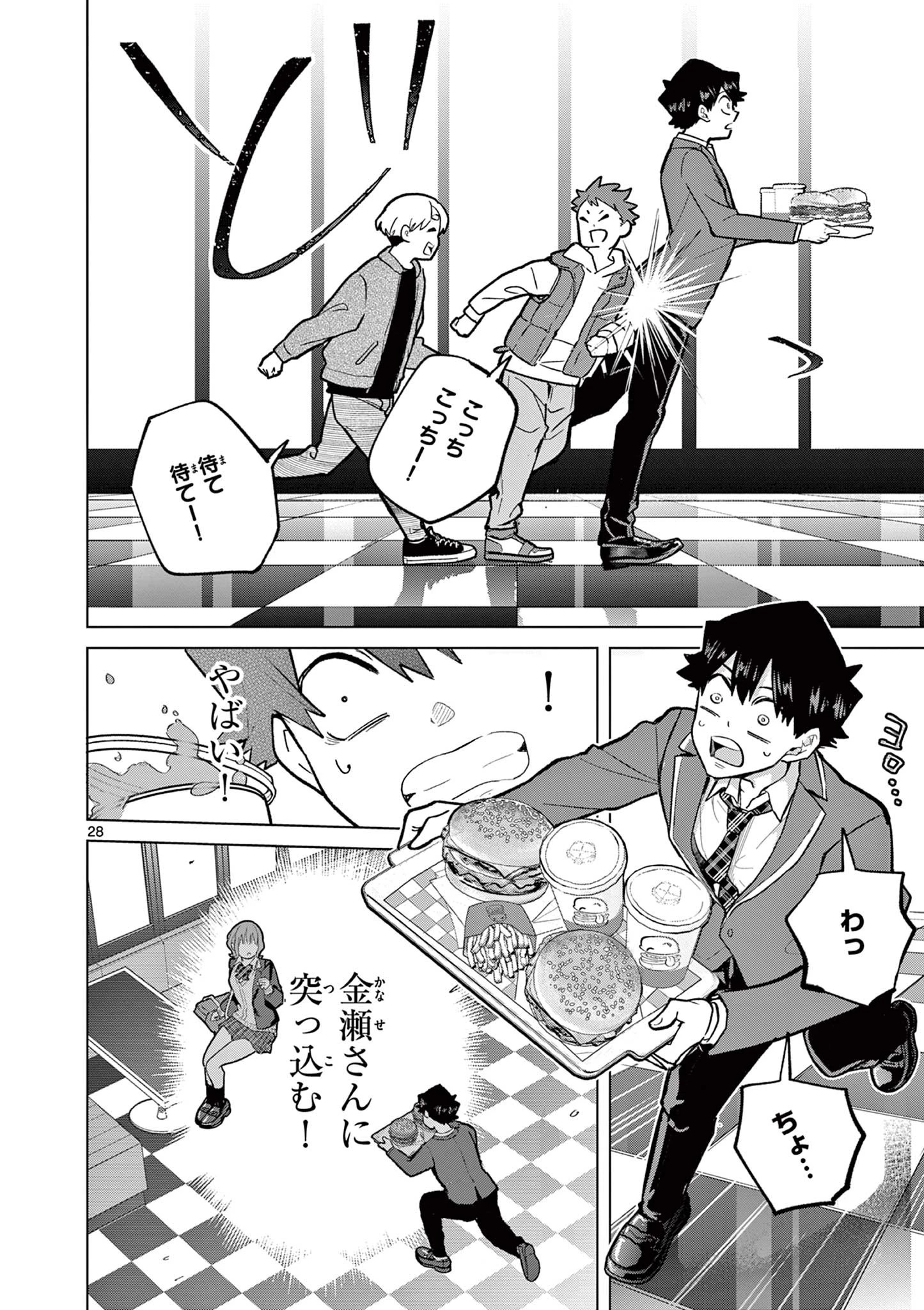 恋喰少女 第2話 - 28