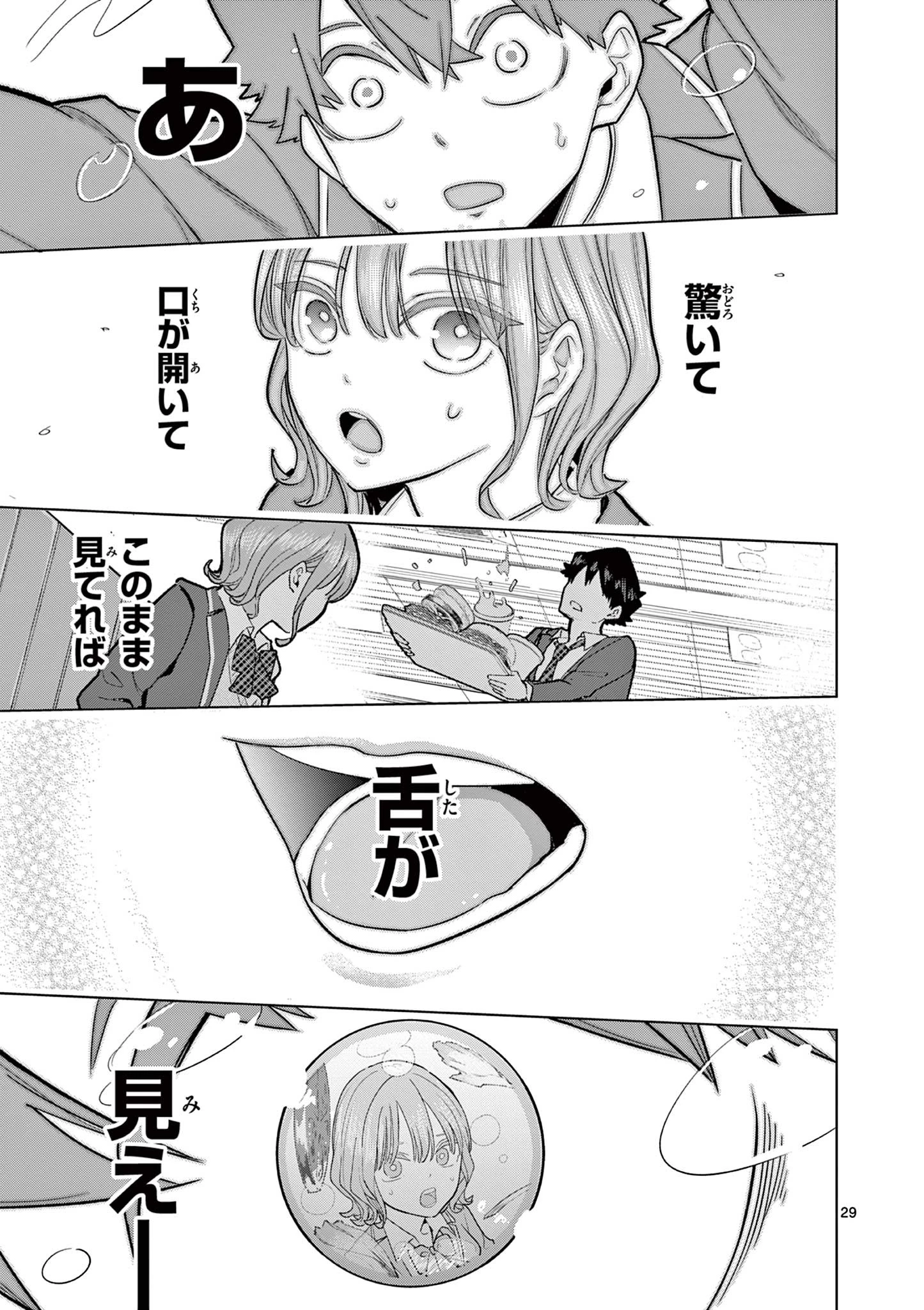 恋喰少女 第2話 - 29