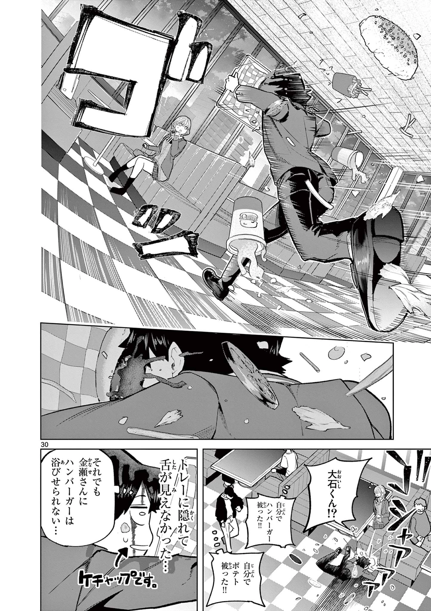 恋喰少女 第2話 - 30