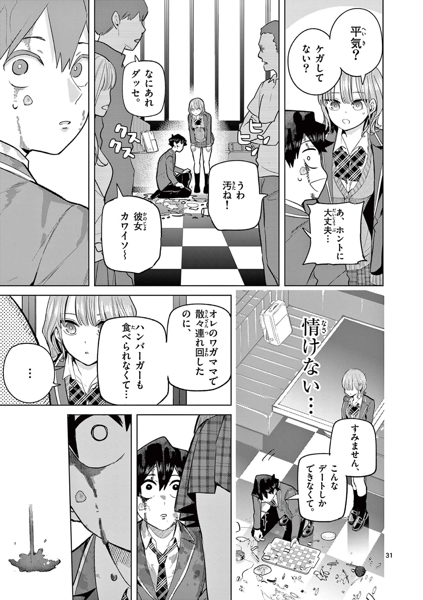 恋喰少女 第2話 - 31