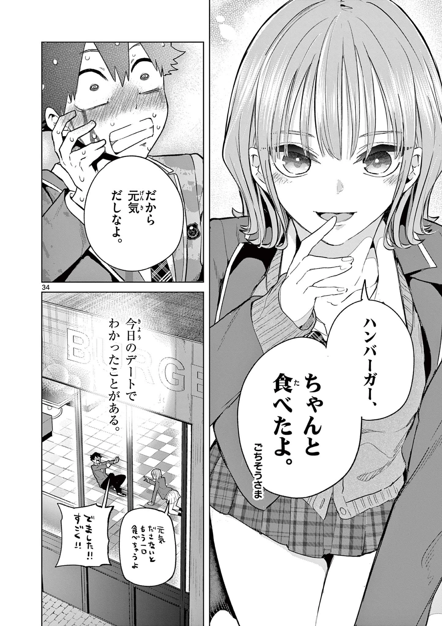 恋喰少女 第2話 - 34