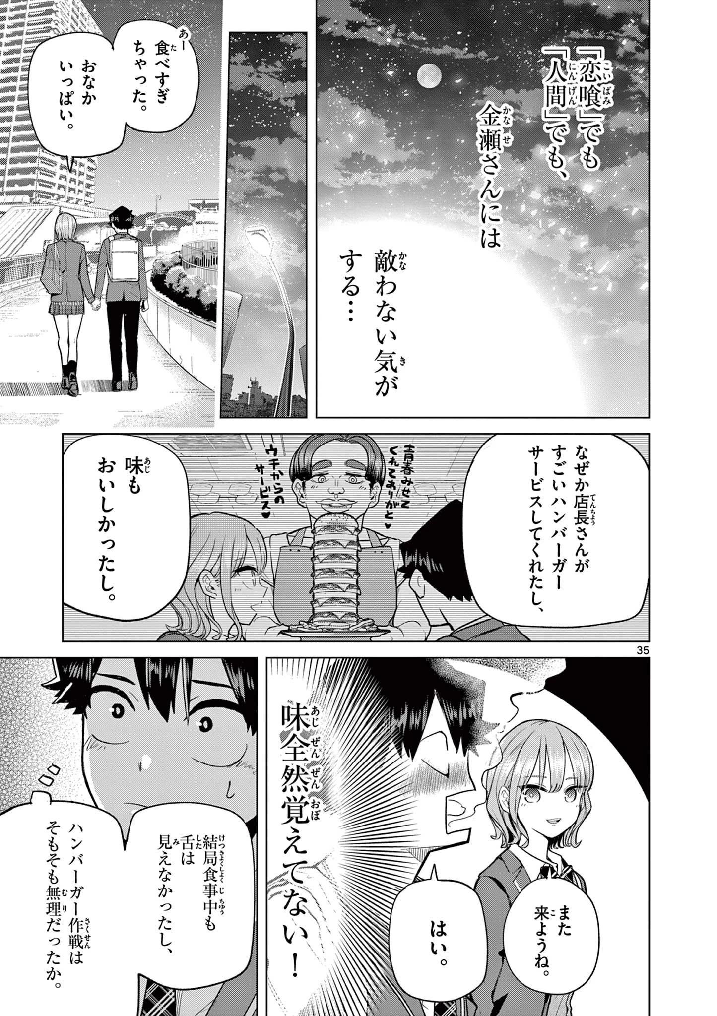 恋喰少女 第2話 - 35