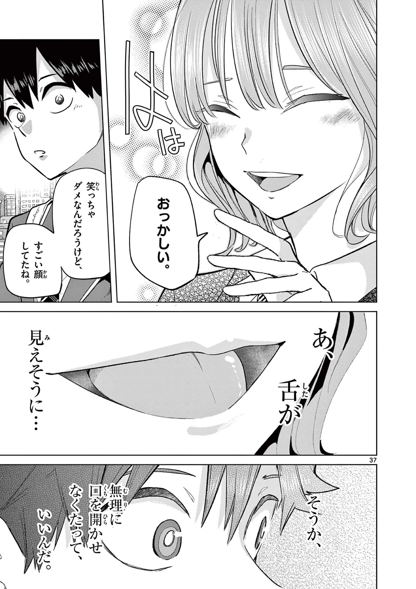 恋喰少女 第2話 - 37