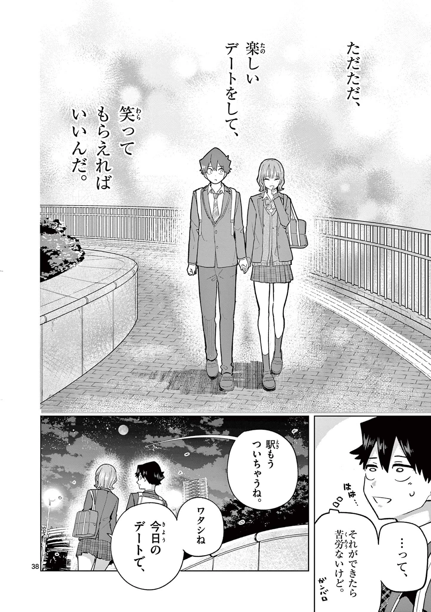 恋喰少女 第2話 - 38