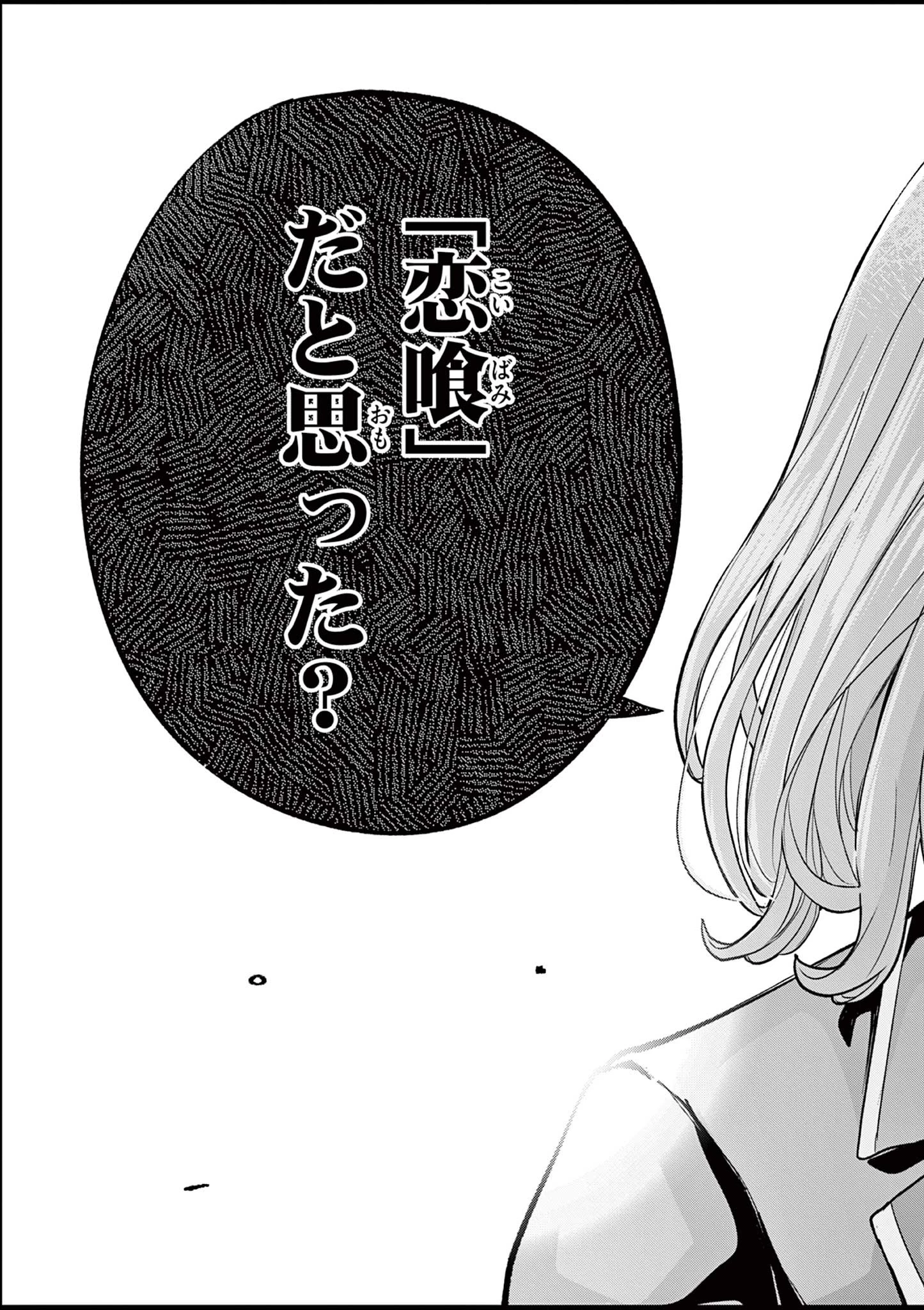 恋喰少女 第2話 - 41