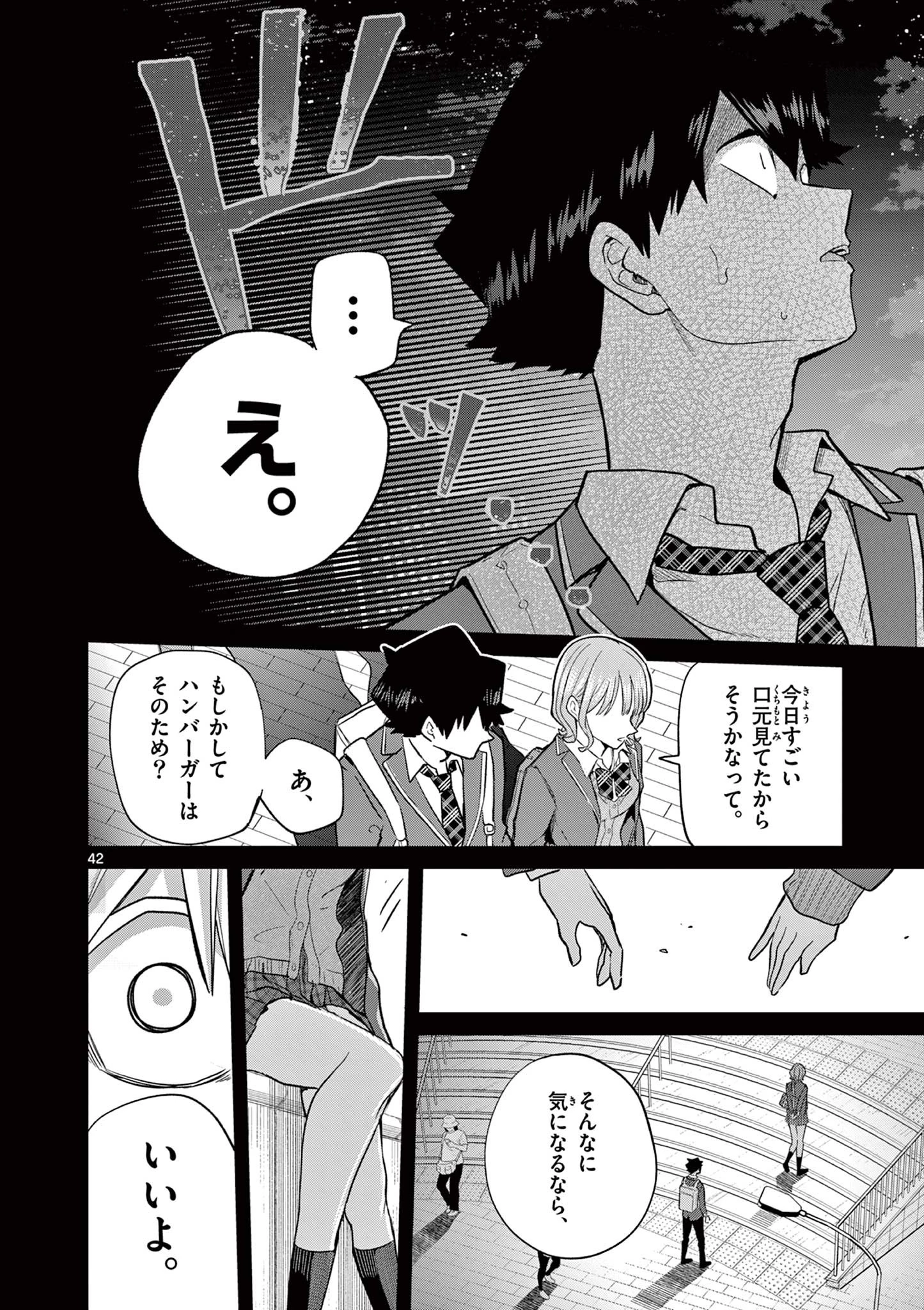 恋喰少女 第2話 - 42