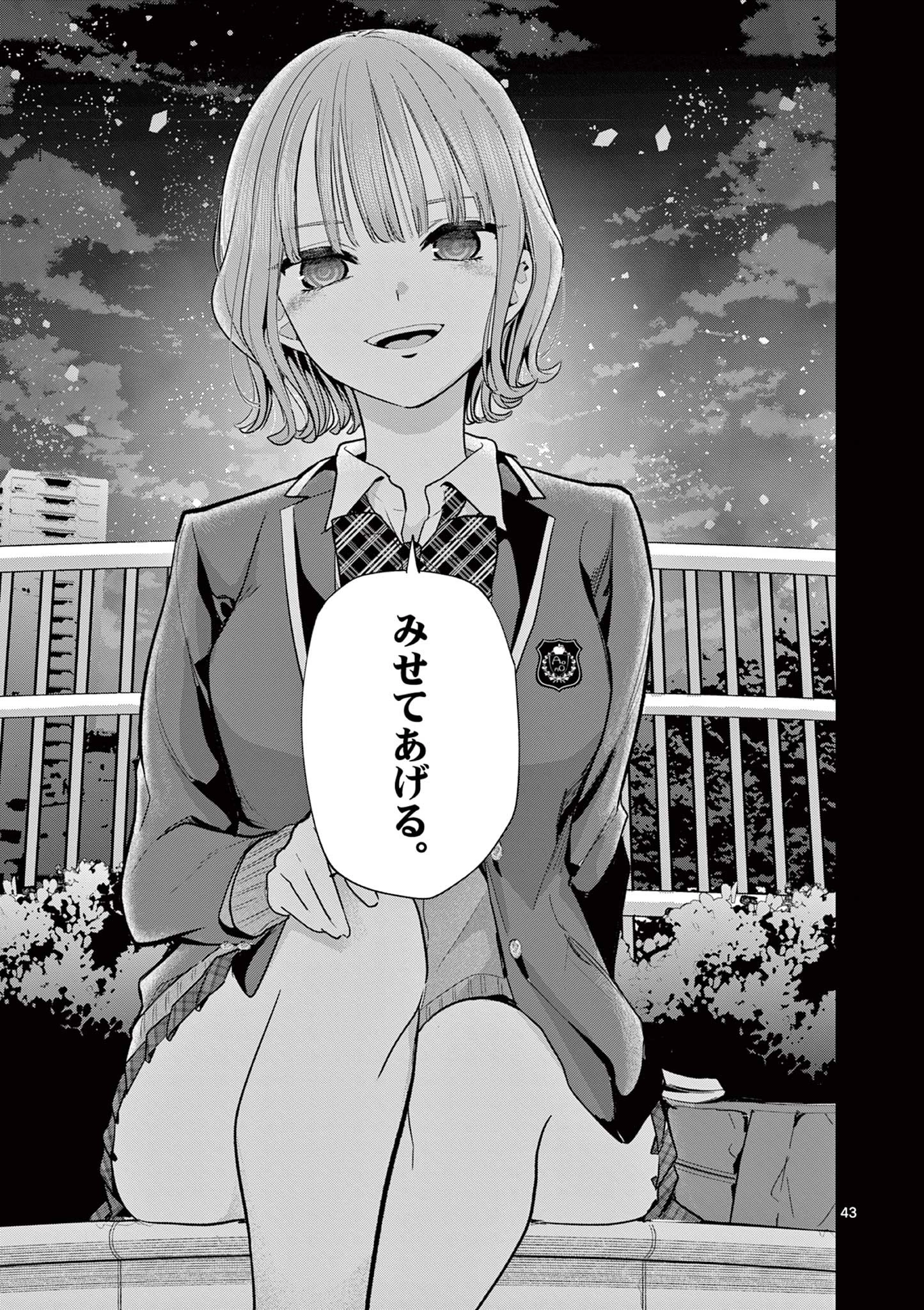 恋喰少女 第2話 - 43