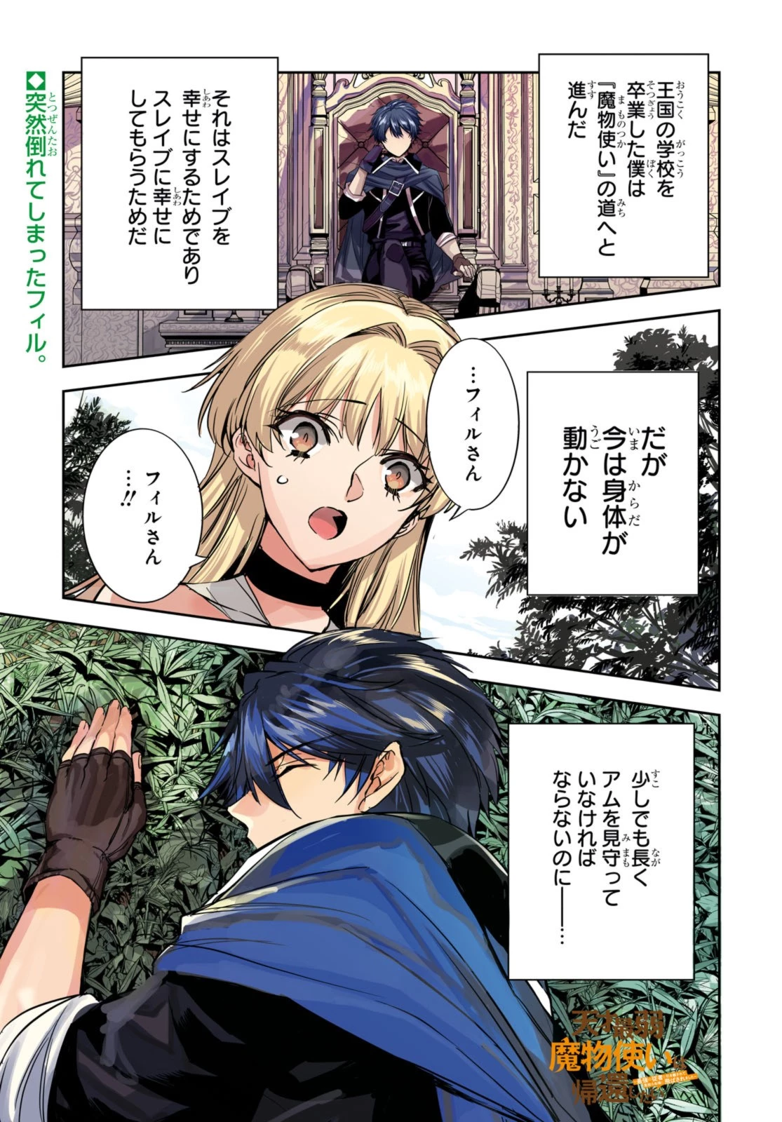 最強の従者と引き離されて，見知らぬ地に飛されました 第7話 - 1