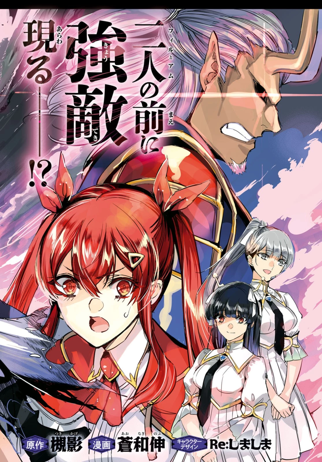 最強の従者と引き離されて，見知らぬ地に飛されました 第7話 - 2