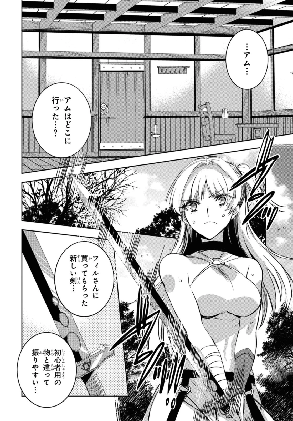最強の従者と引き離されて，見知らぬ地に飛されました 第7話 - 6