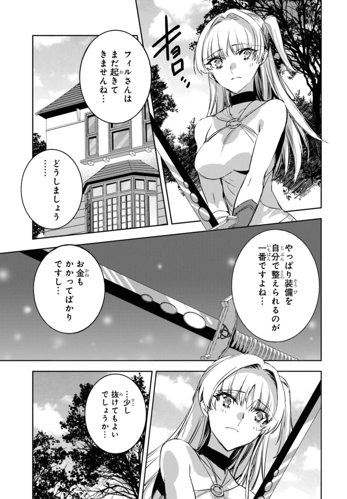 最強の従者と引き離されて，見知らぬ地に飛されました 第7話 - 7