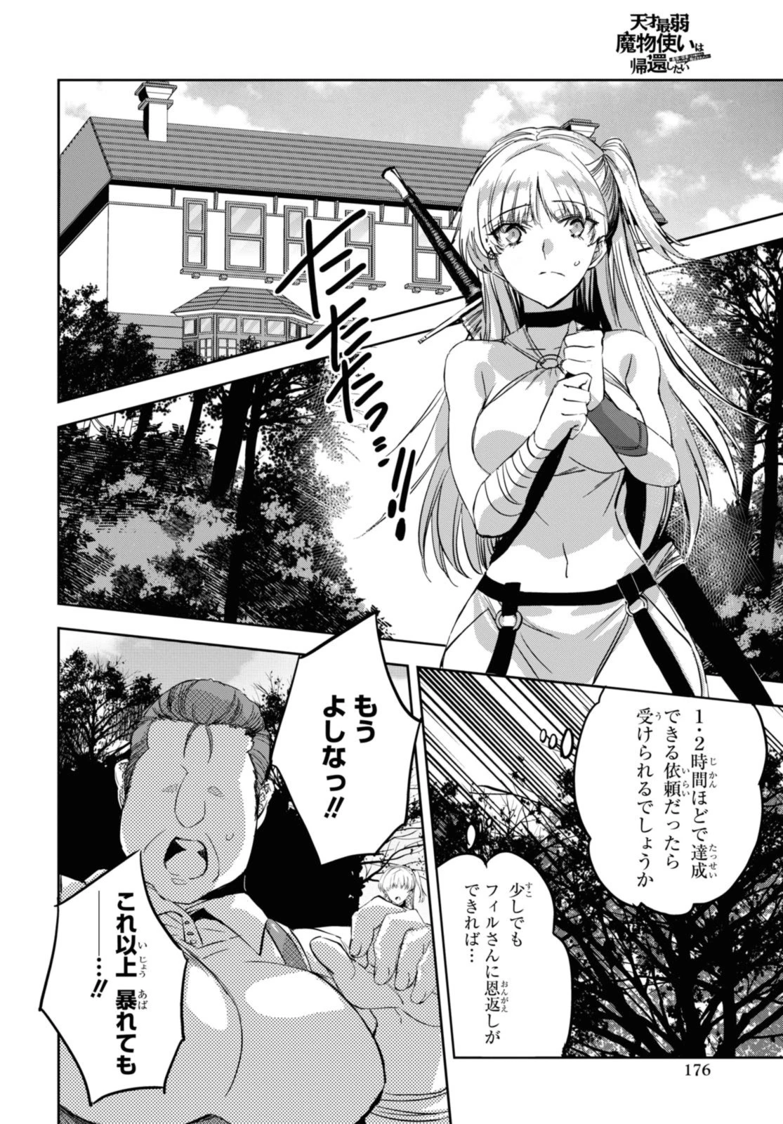 最強の従者と引き離されて，見知らぬ地に飛されました 第7話 - 8