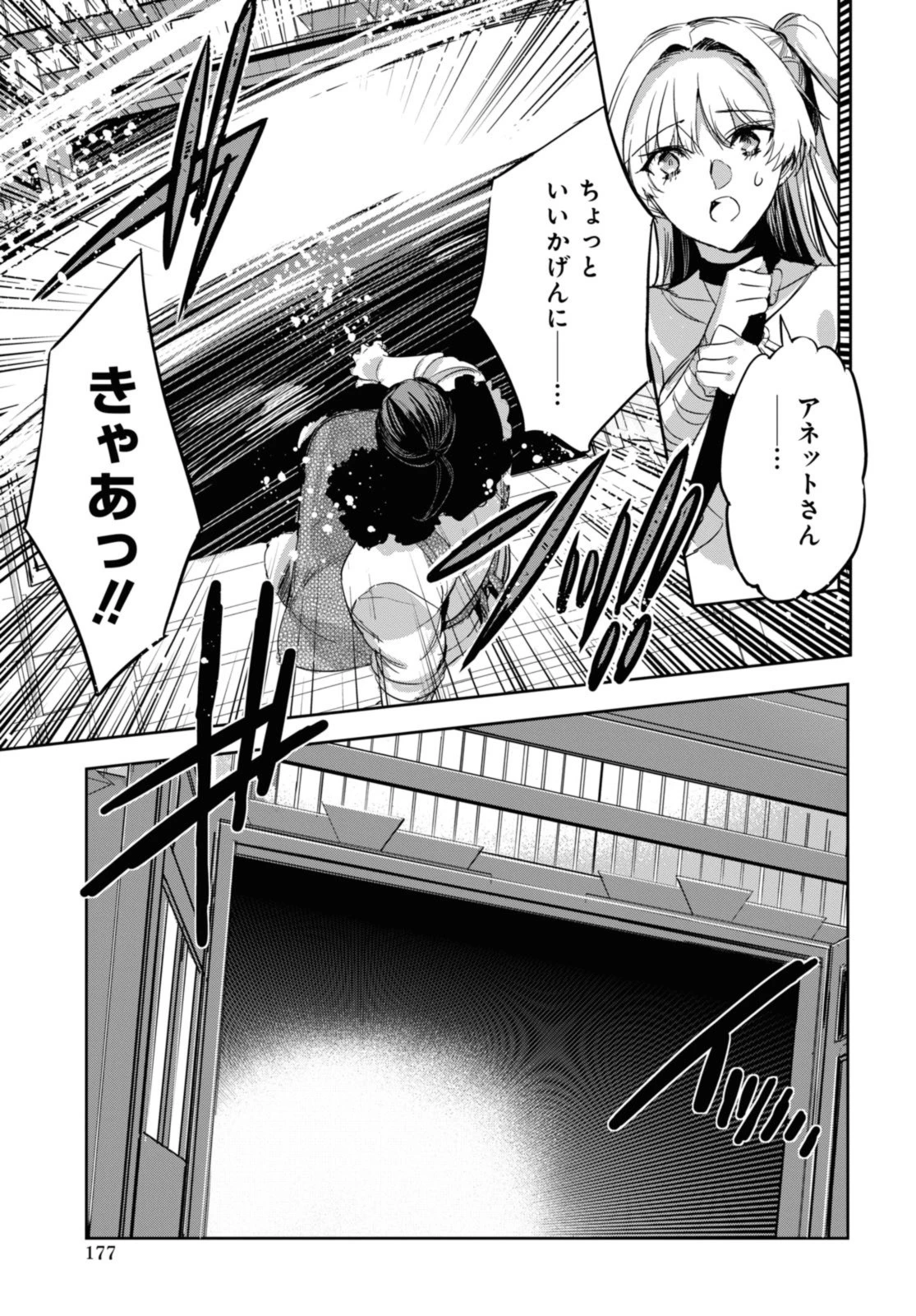 最強の従者と引き離されて，見知らぬ地に飛されました 第7話 - 9