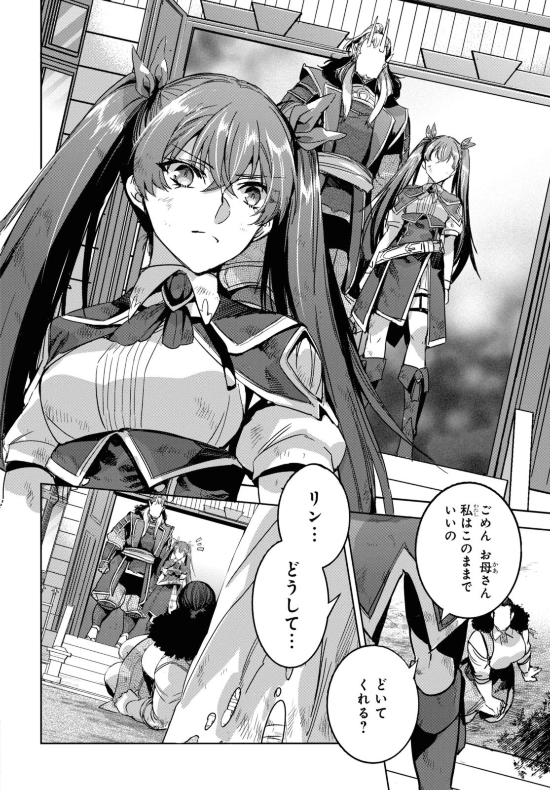 最強の従者と引き離されて，見知らぬ地に飛されました 第7話 - 10