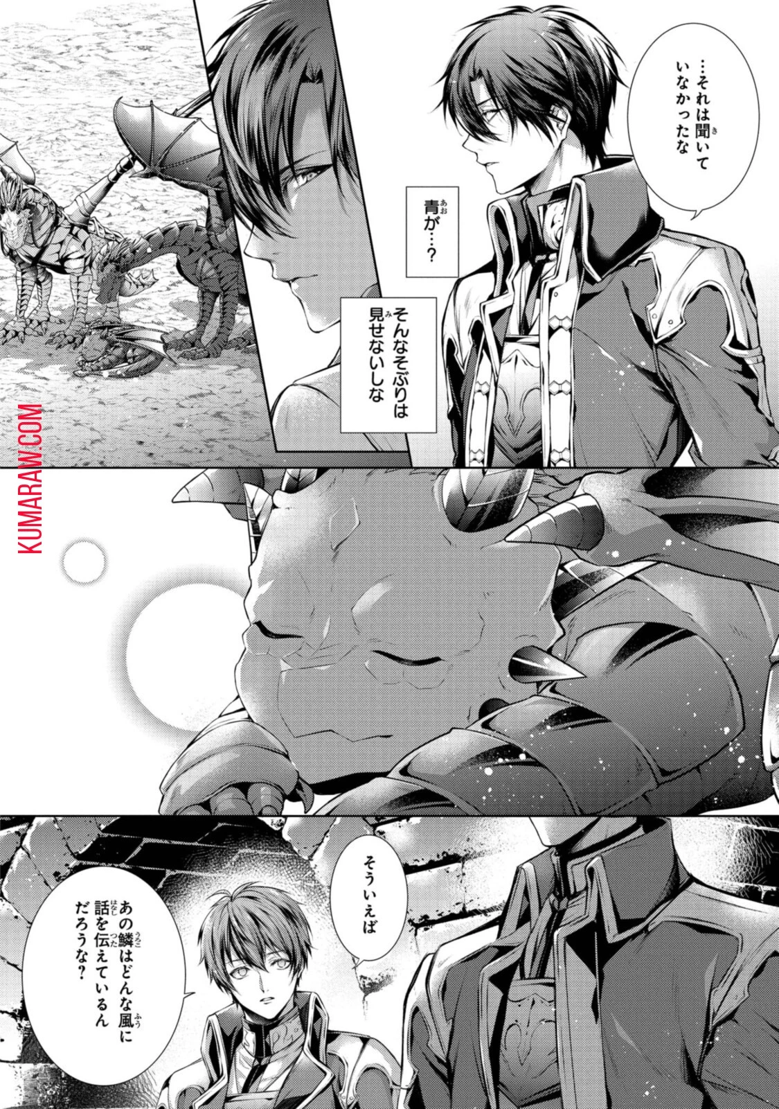 竜騎士のお気に入り 第22話 - 4