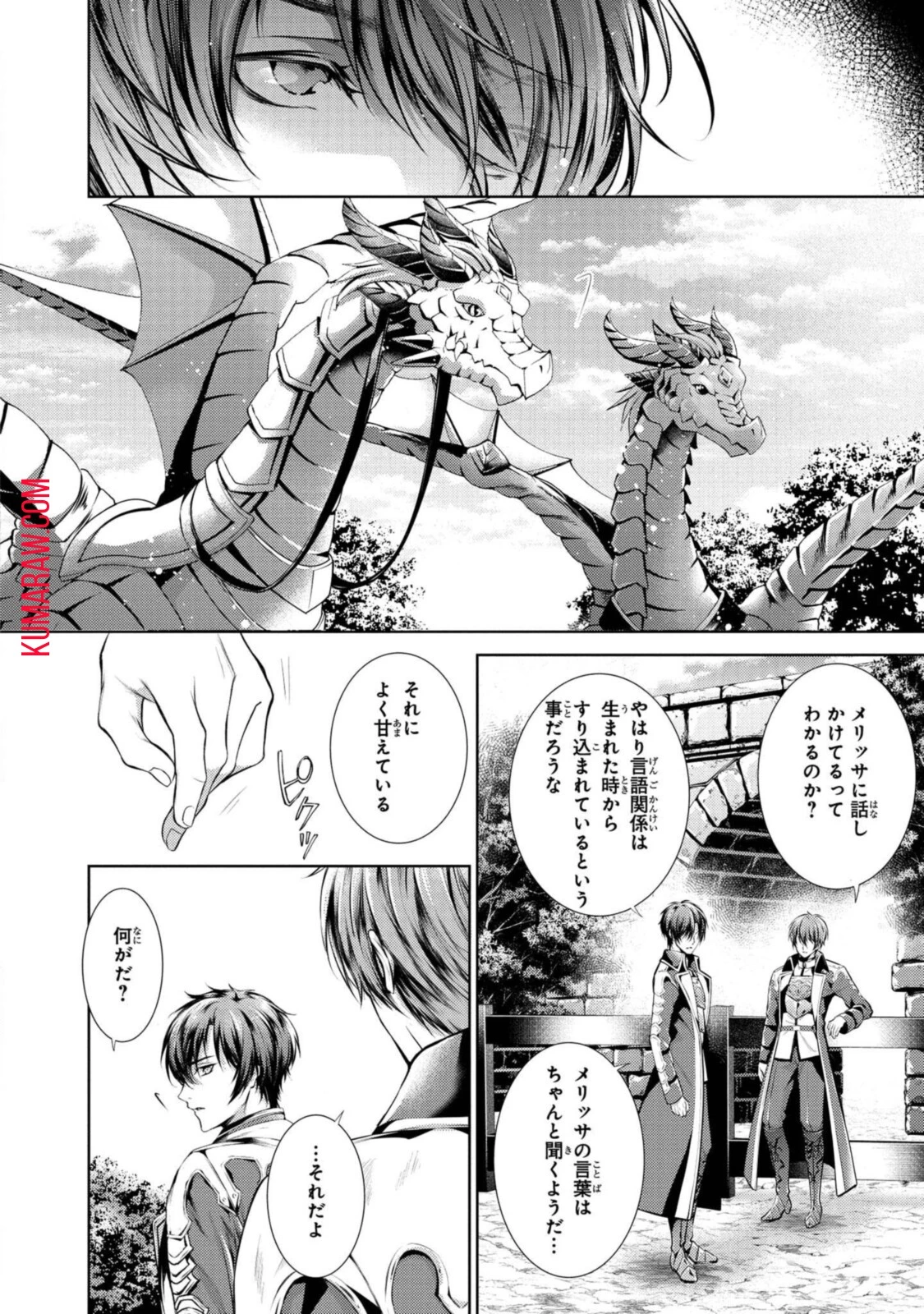 竜騎士のお気に入り 第22話 - 6