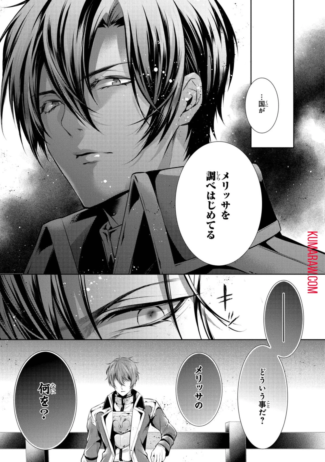 竜騎士のお気に入り 第22話 - 7