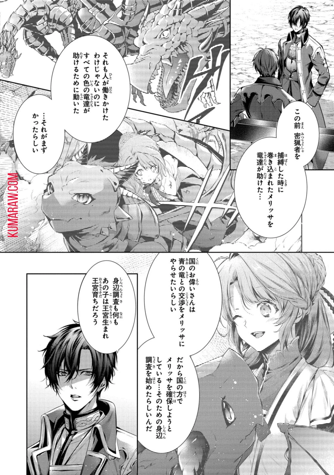 竜騎士のお気に入り 第22話 - 8