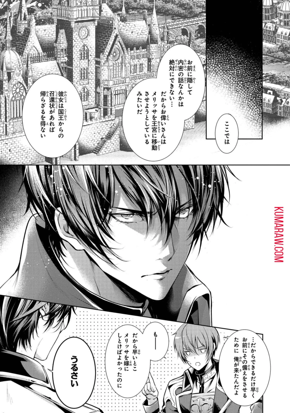 竜騎士のお気に入り 第22話 - 9