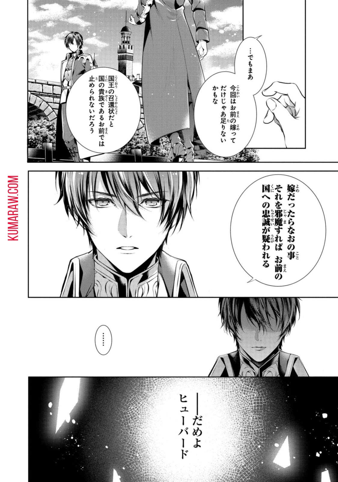 竜騎士のお気に入り 第22話 - 10