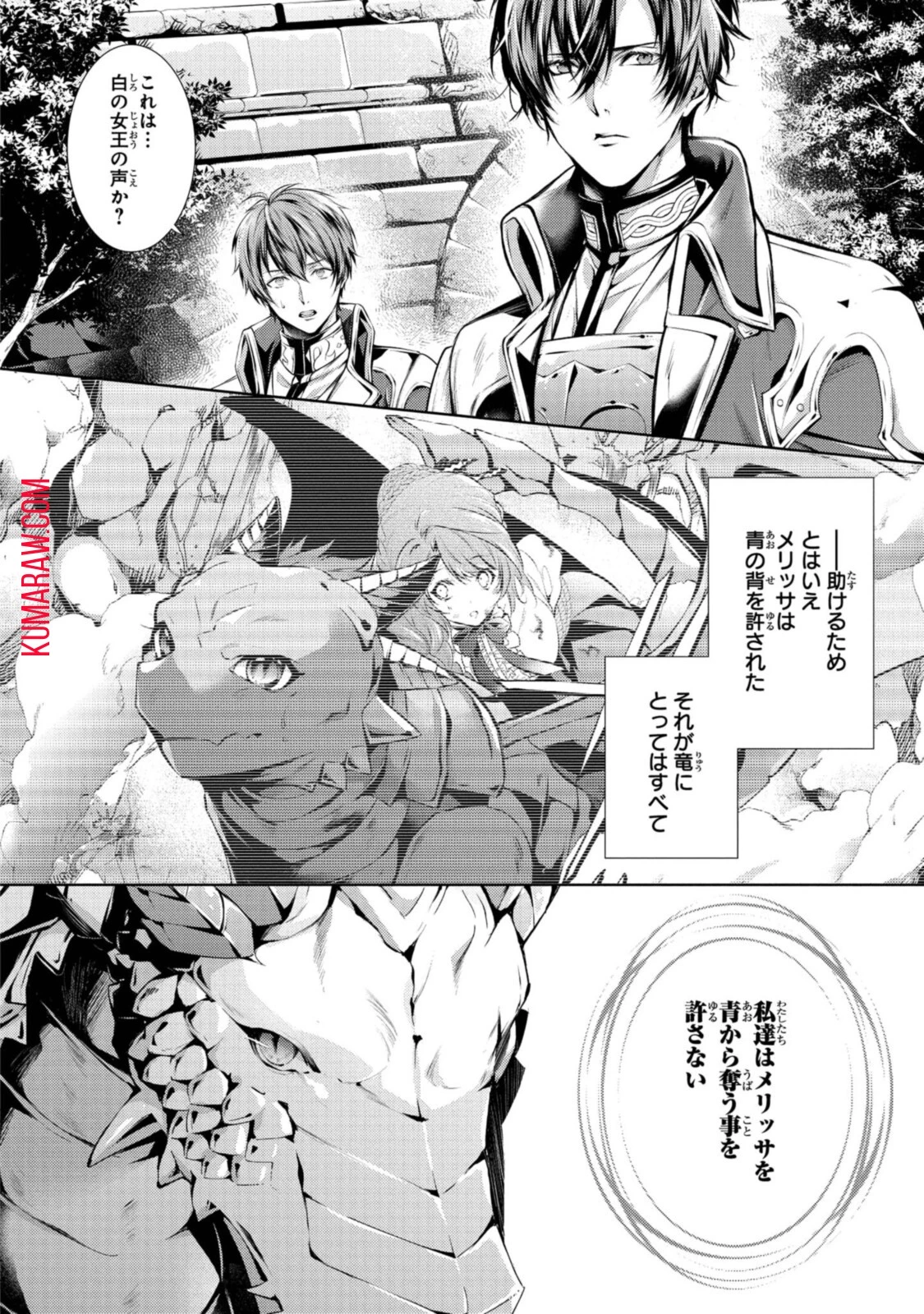 竜騎士のお気に入り 第22話 - 12