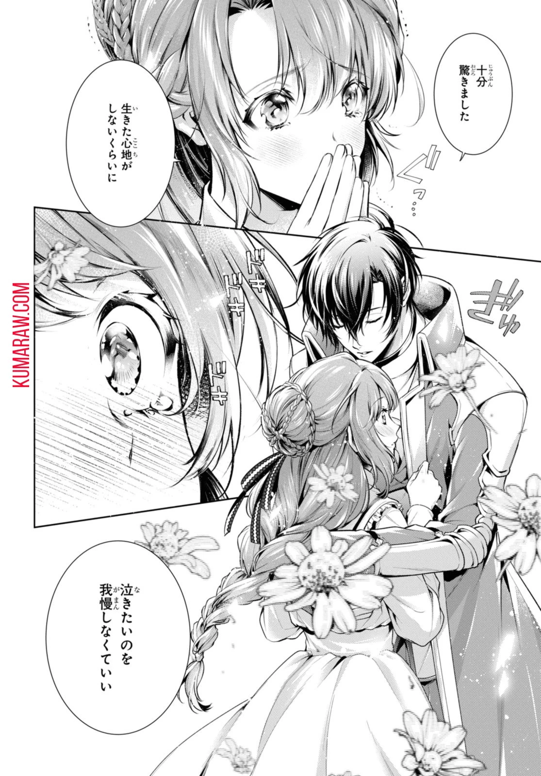 竜騎士のお気に入り 第42話 - 4