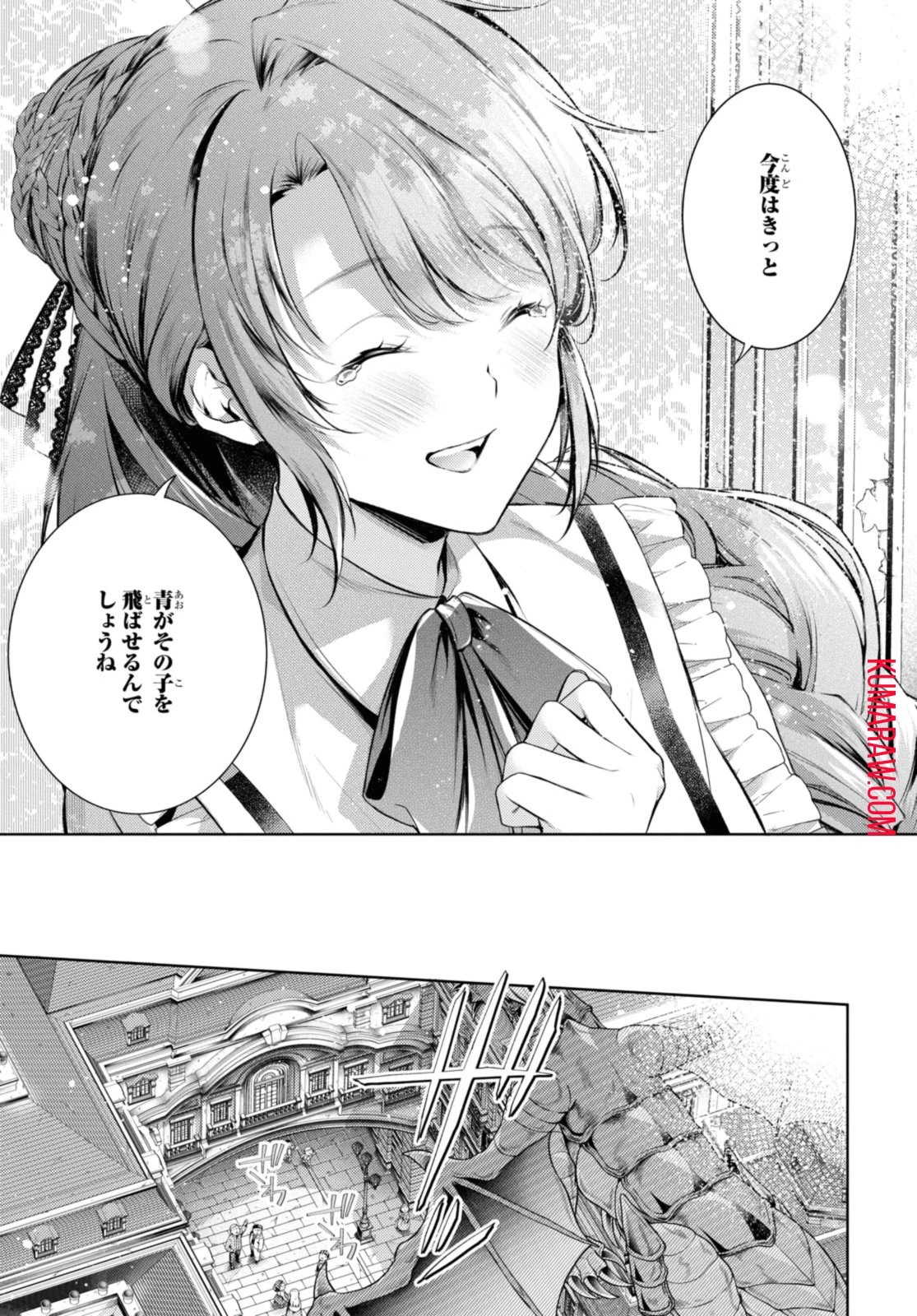 竜騎士のお気に入り 第42話 - 9