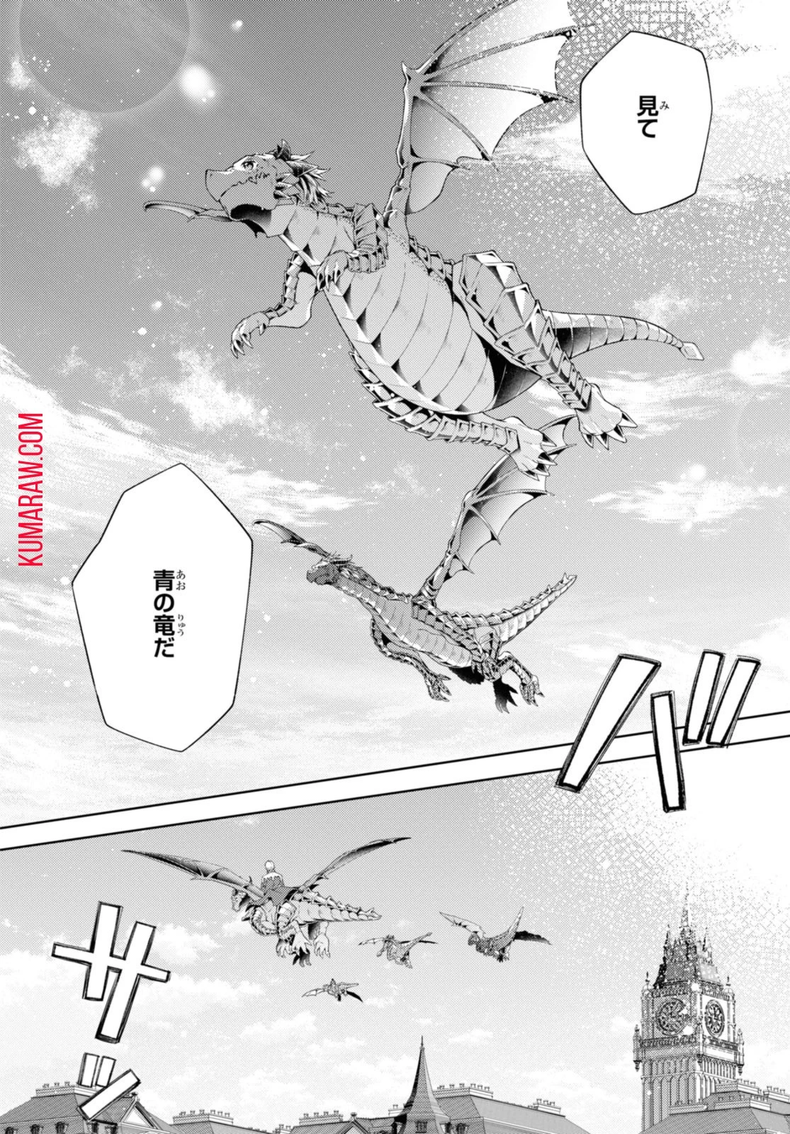 竜騎士のお気に入り 第42話 - 10