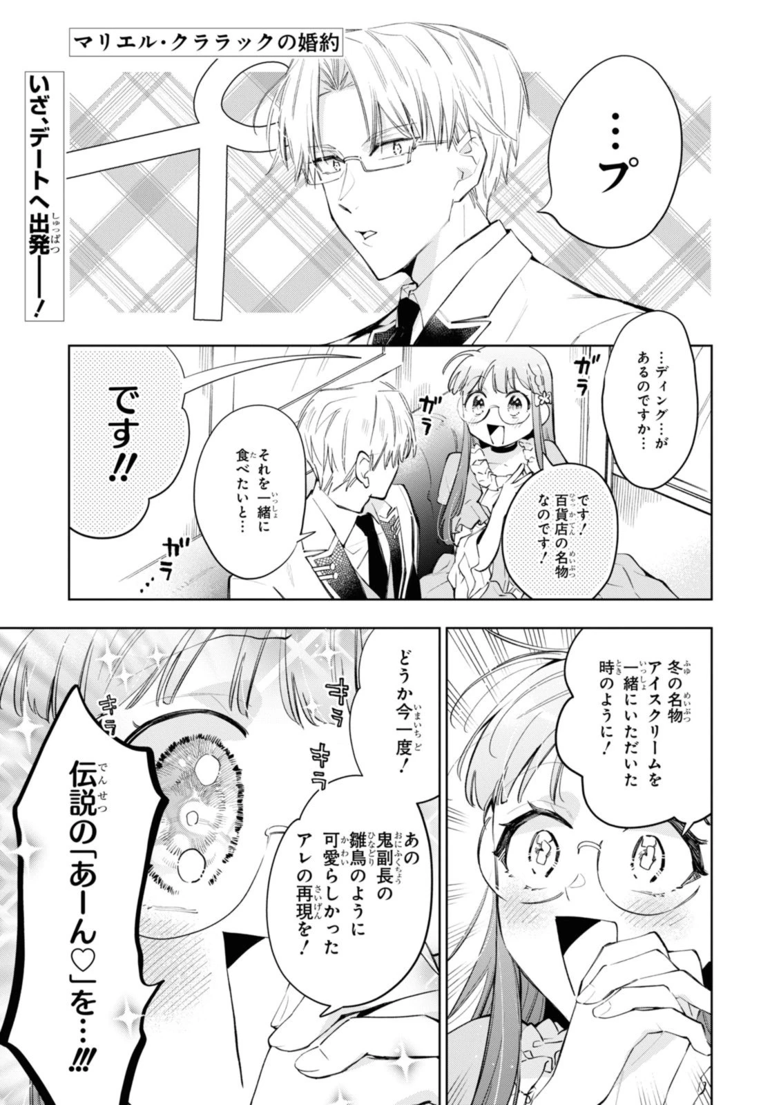 マリエル・クララックの婚約 第42話 - 1