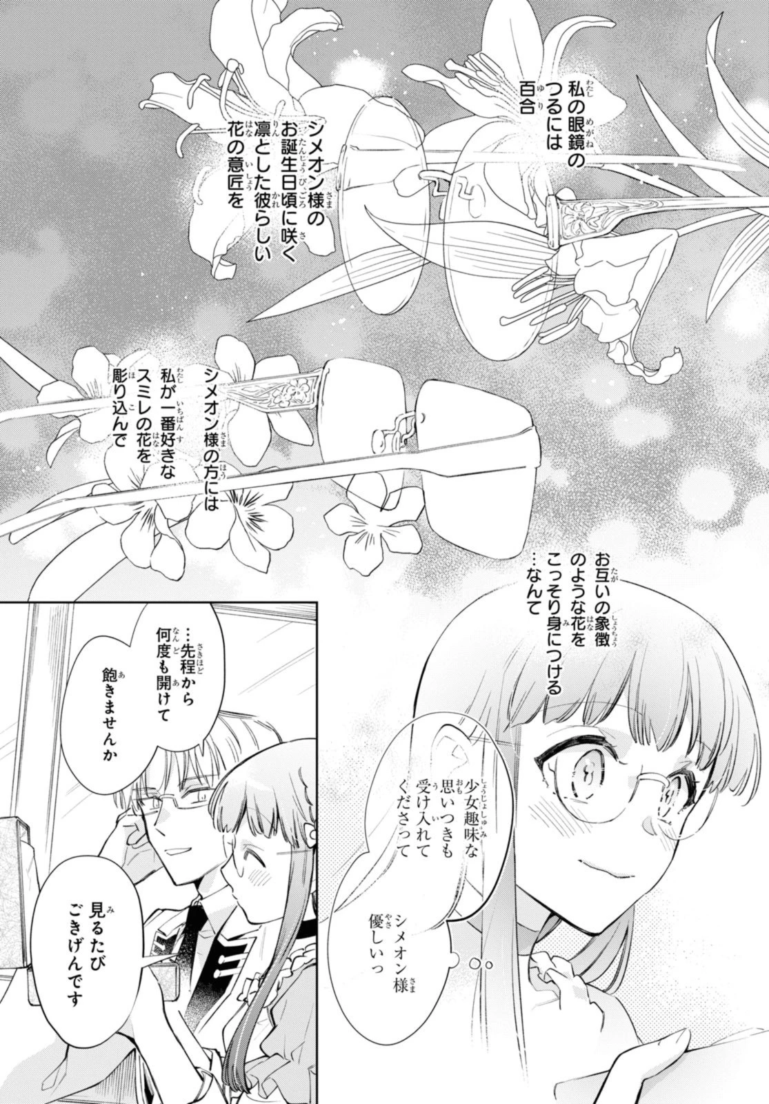 マリエル・クララックの婚約 第42話 - 5