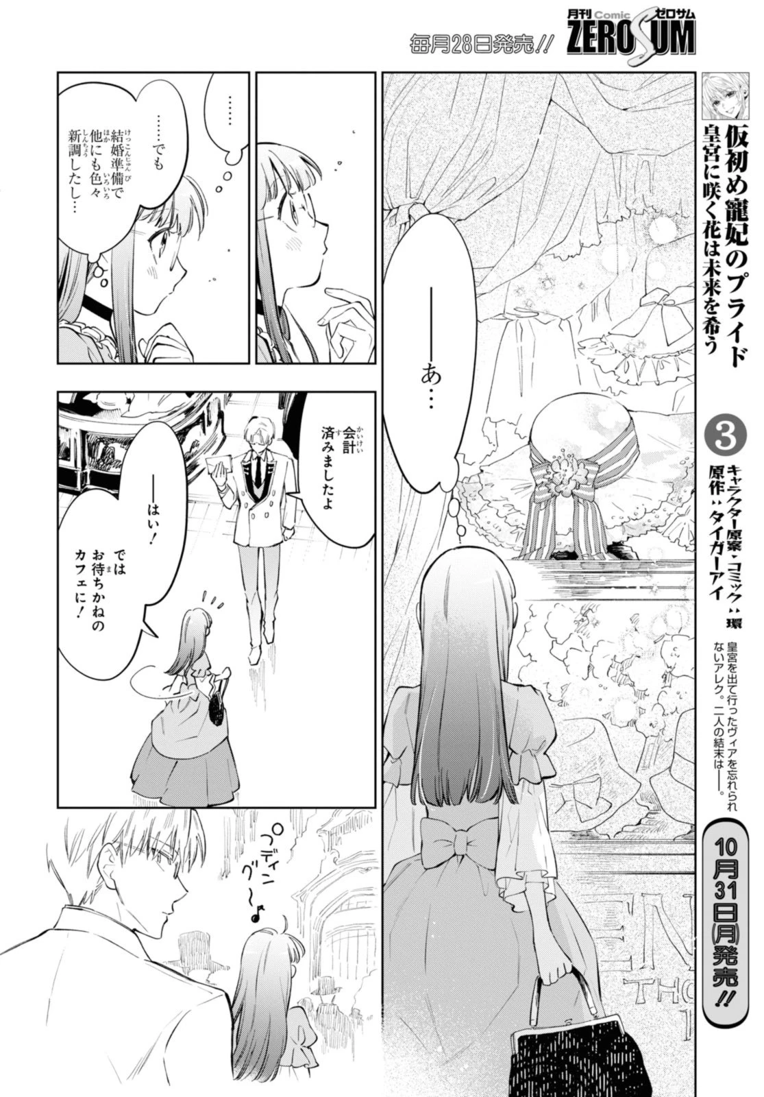 マリエル・クララックの婚約 第42話 - 8