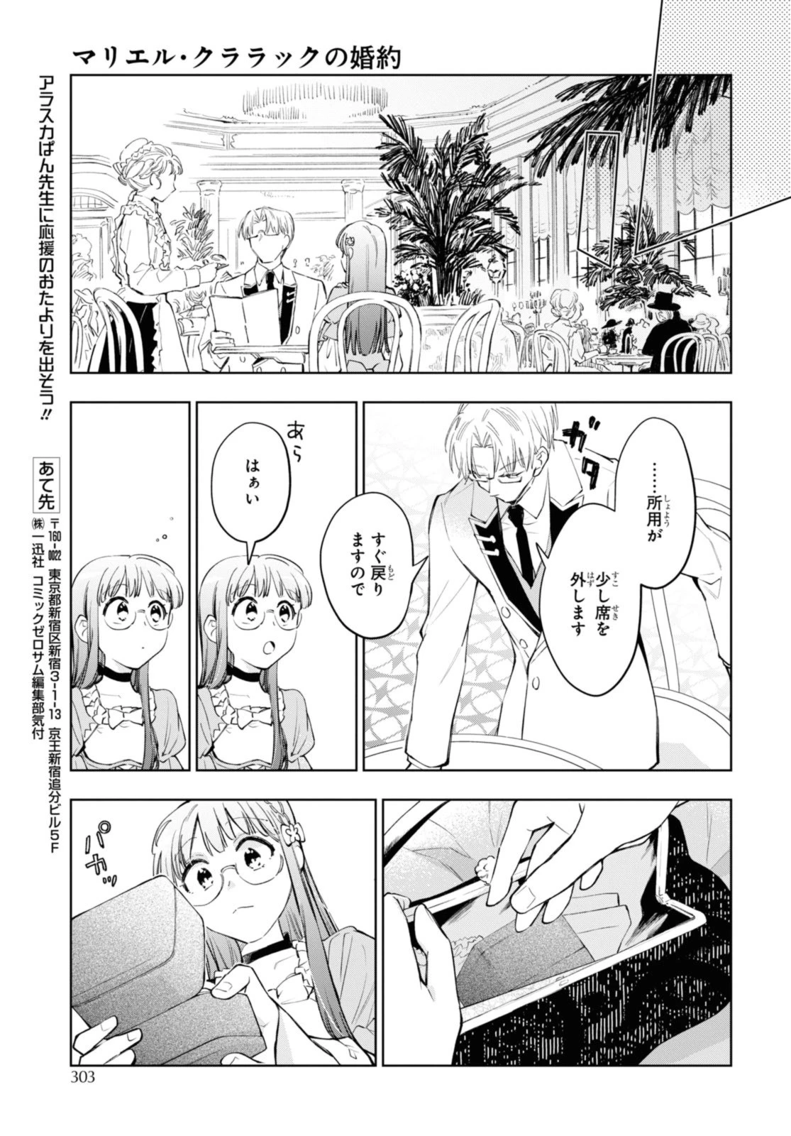 マリエル・クララックの婚約 第42話 - 9