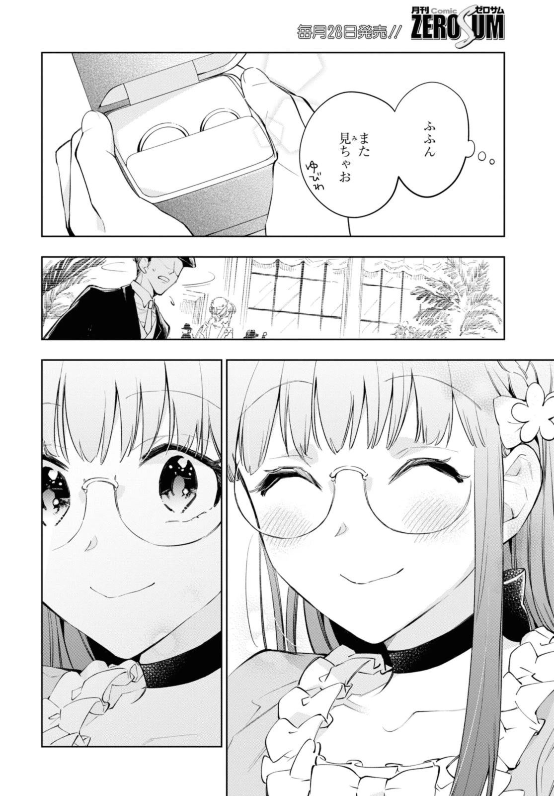 マリエル・クララックの婚約 第42話 - 10