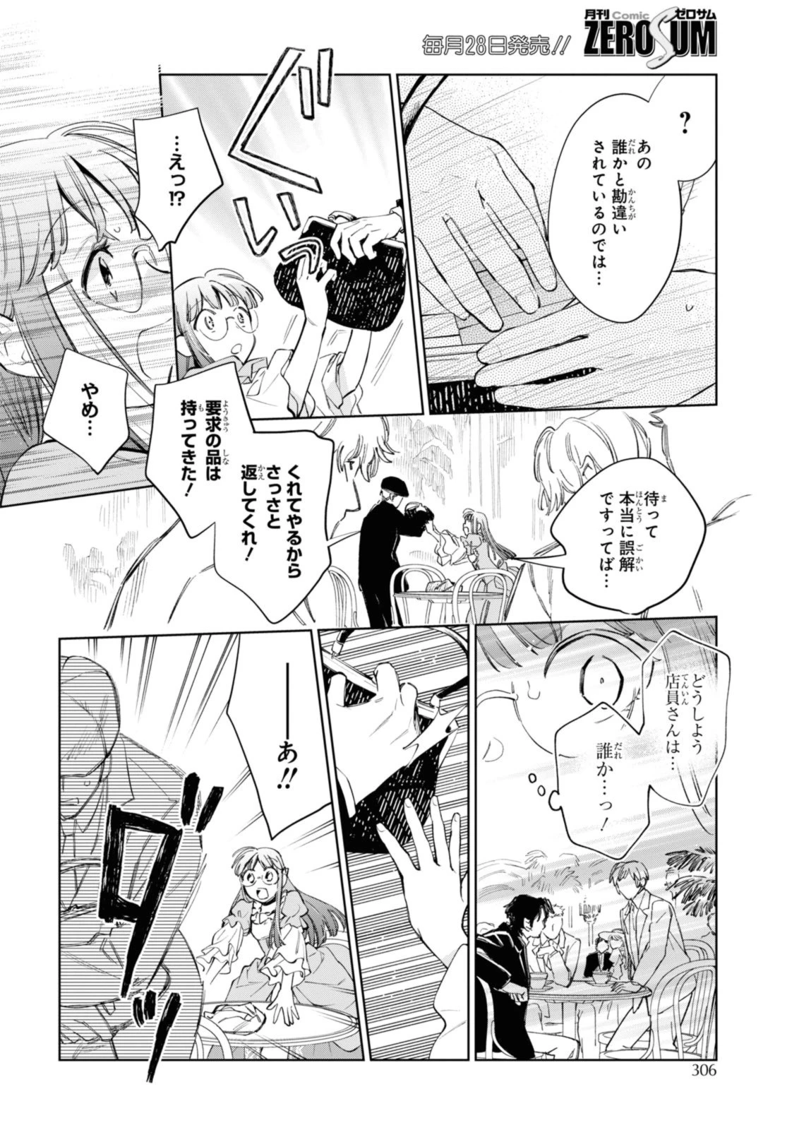 マリエル・クララックの婚約 第42話 - 12