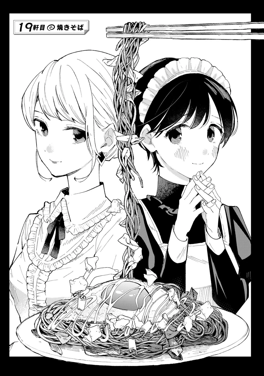 立ち飲みご令嬢 第19話 - 1