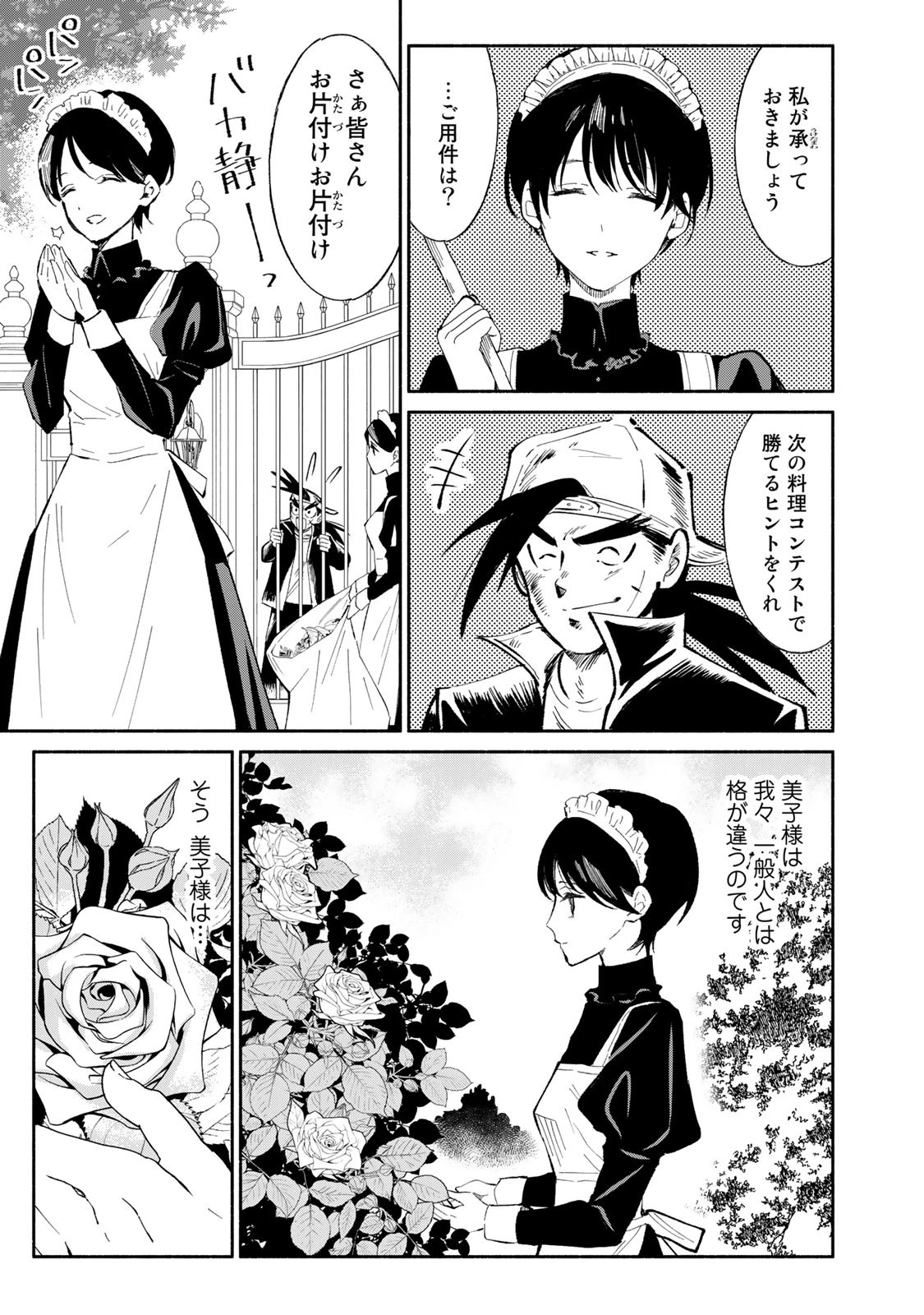 立ち飲みご令嬢 第19話 - 3