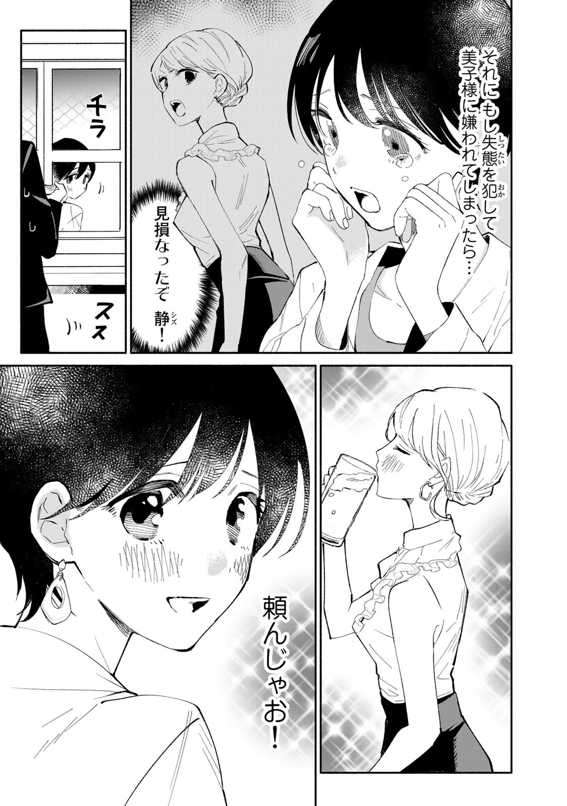 立ち飲みご令嬢 第19話 - 11