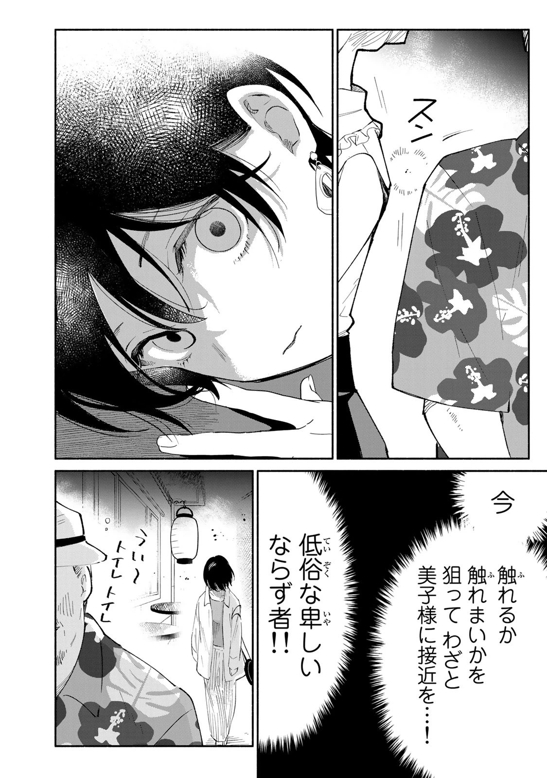 立ち飲みご令嬢 第19話 - 14