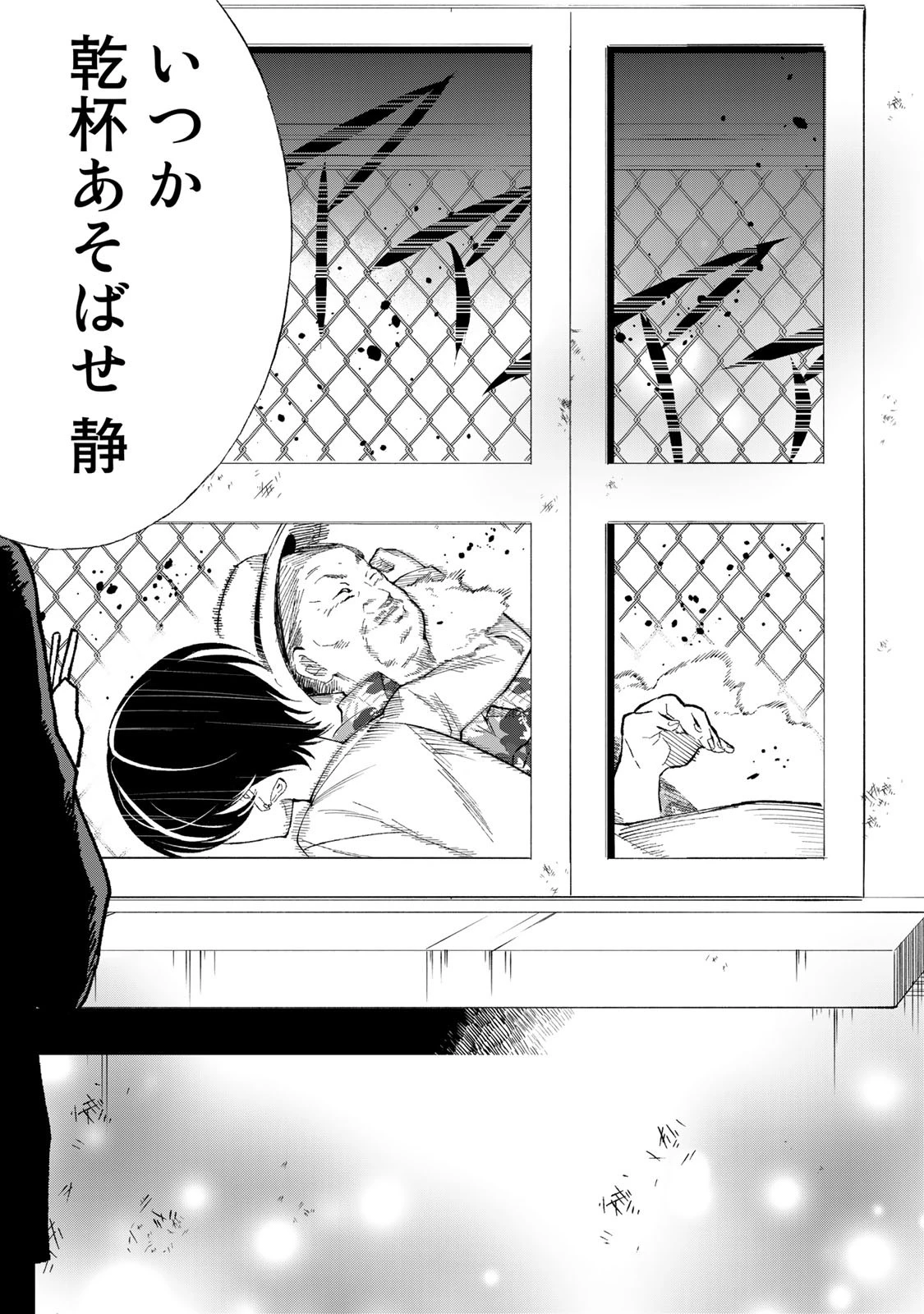 立ち飲みご令嬢 第19話 - 17