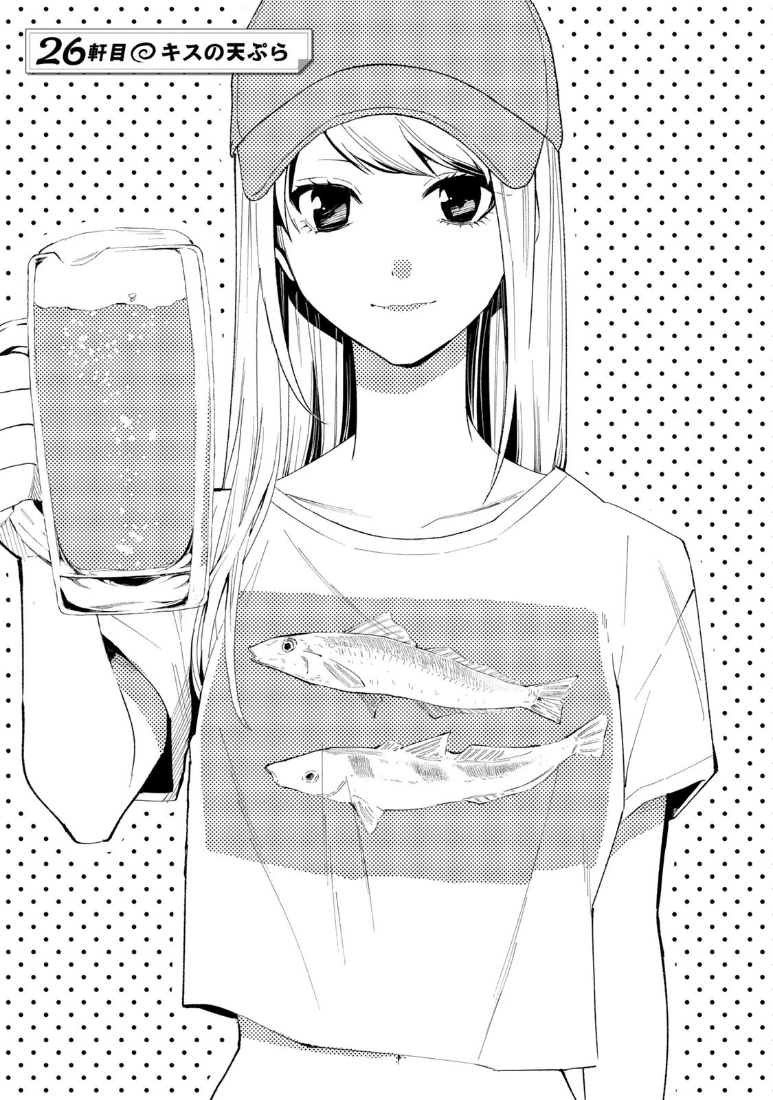 立ち飲みご令嬢 第26話 - 1